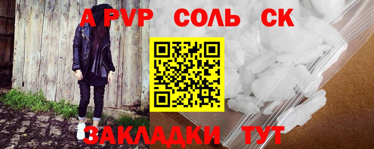 Alpha-PVP Crystall  Вход с VPN  Альфа ПВП крисы CK  Alpha-PVP Crystall  Alpha-PVP  Кимовск 