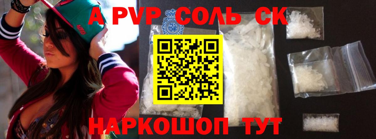 Alpha PVP крисы CK Кимовск