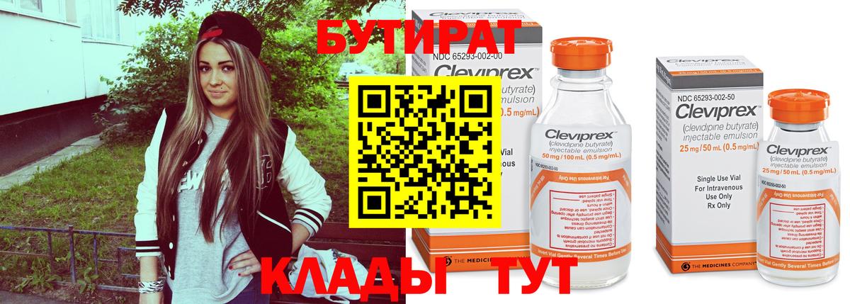 Кимовск  БУТИРАТ  Вход с VPN  Бутират BDO 
