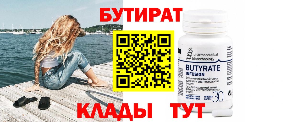 Бутират оксибутират Кимовск