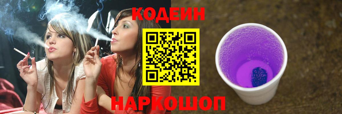 Кодеиновый сироп Lean напиток Lean (лин)  Кодеин напиток Lean (лин)  Кимовск 