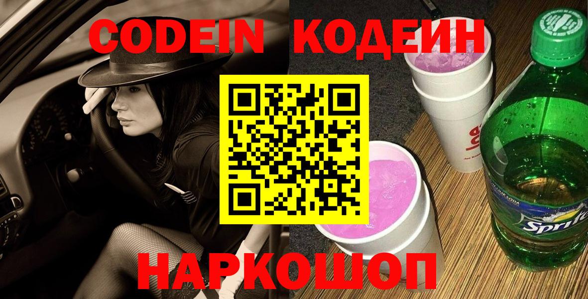 Кимовск  Кодеин Purple Drank  Вход с VPN 