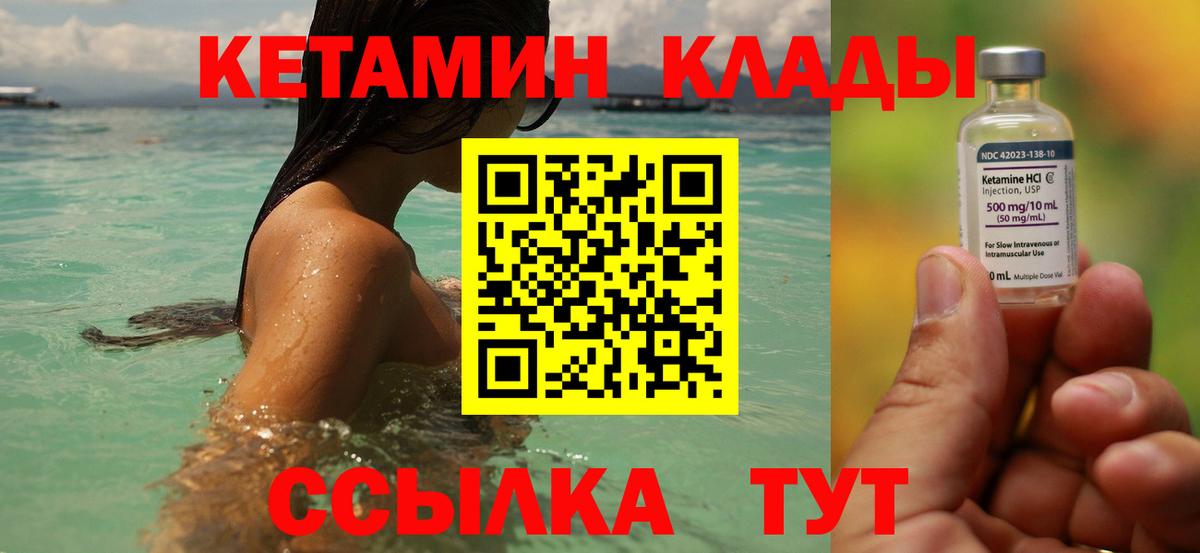 Кетамин ketamine  Вход с VPN  Кимовск 