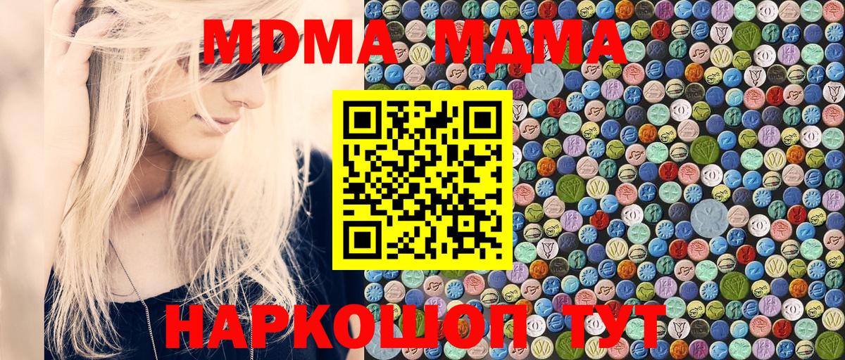 MDMA кристаллы Кимовск