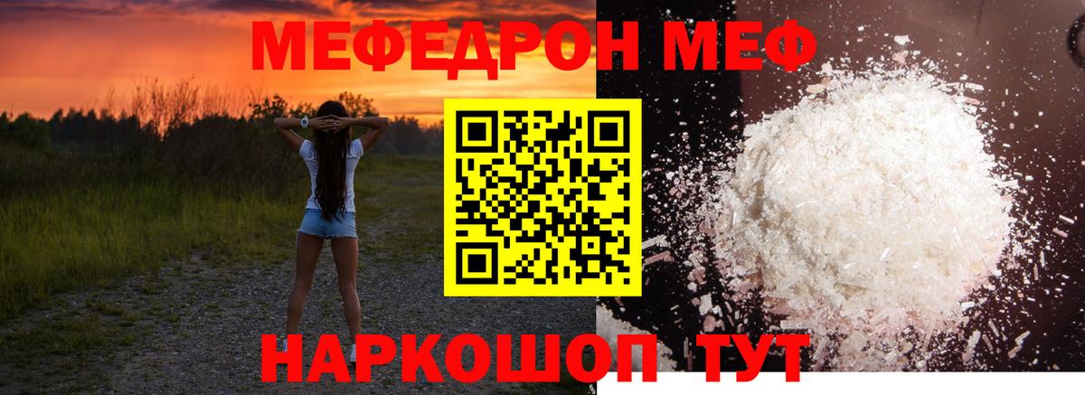 МЯУ-МЯУ VHQ  МЕФ  Вход с VPN  Кимовск  МЕФ  Мефедрон кристаллы 