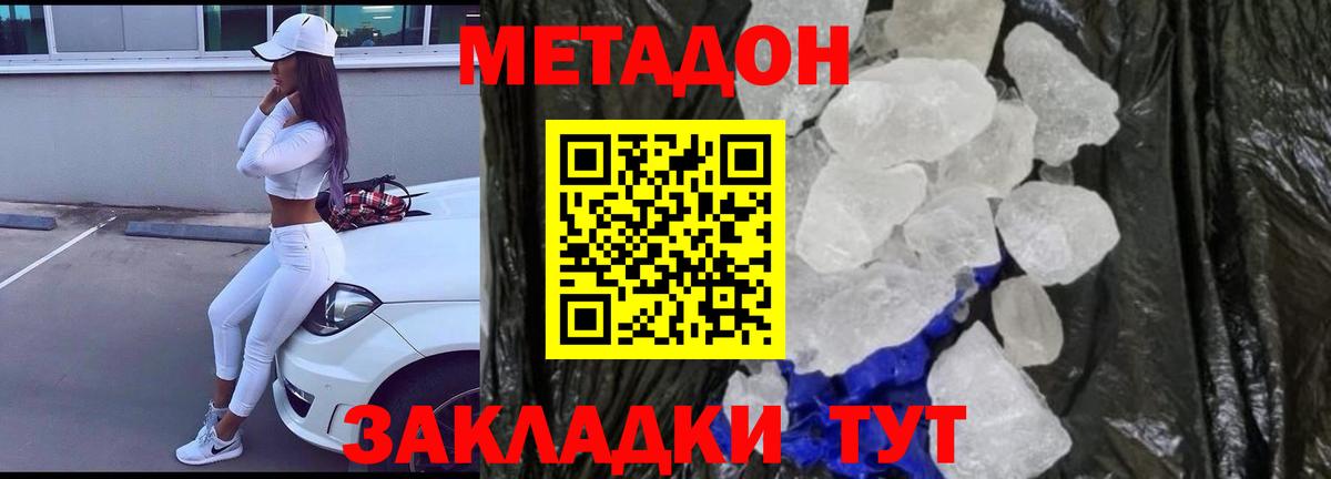 МЕТАДОН кристалл  Вход с VPN  Кимовск  Метадон VHQ 